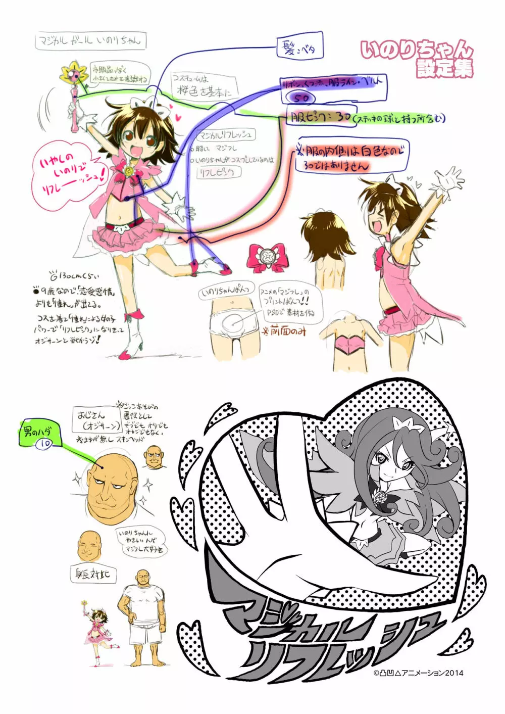 マジカルガール☆いのりちゃん Page.28
