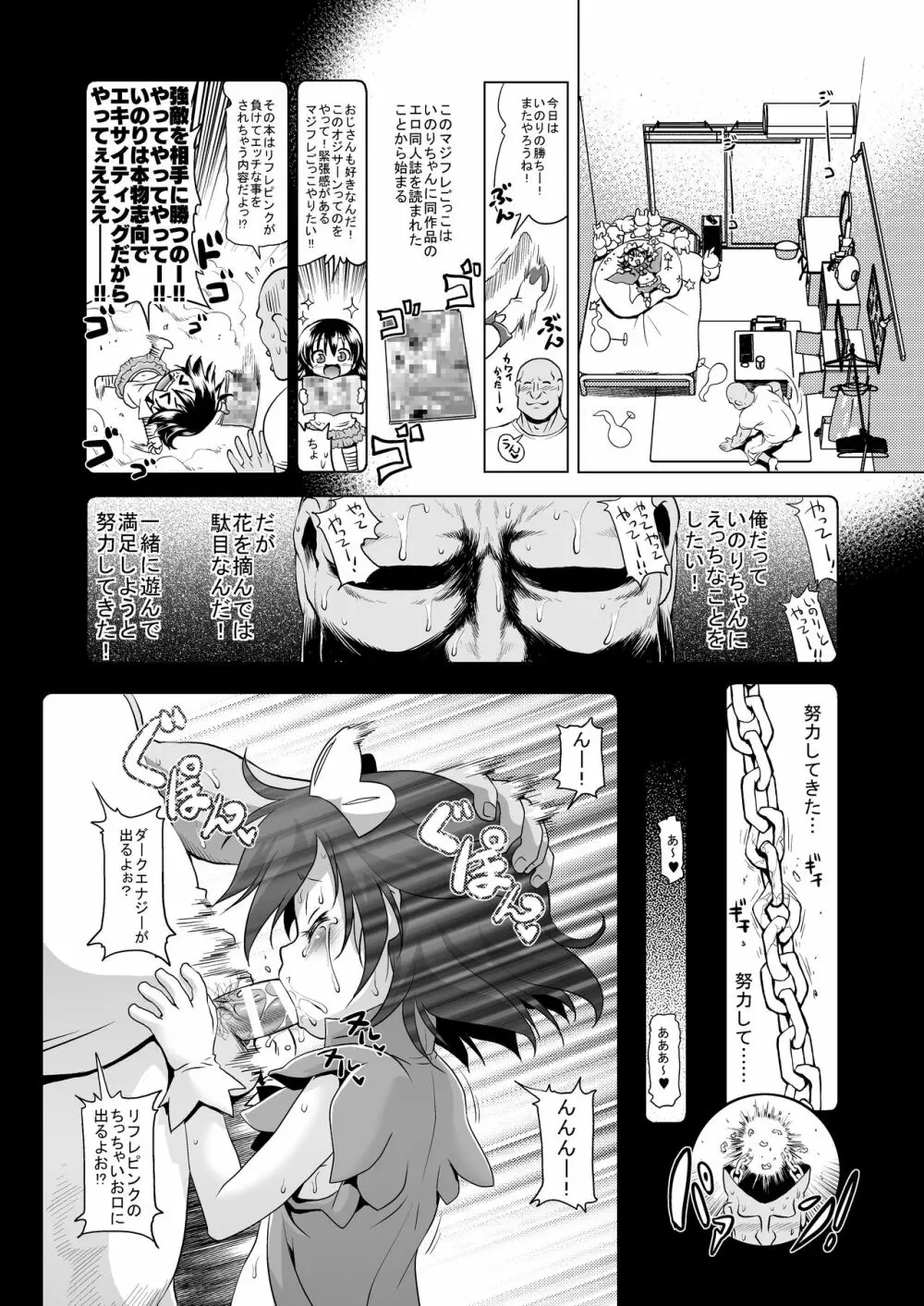マジカルガール☆いのりちゃん Page.5