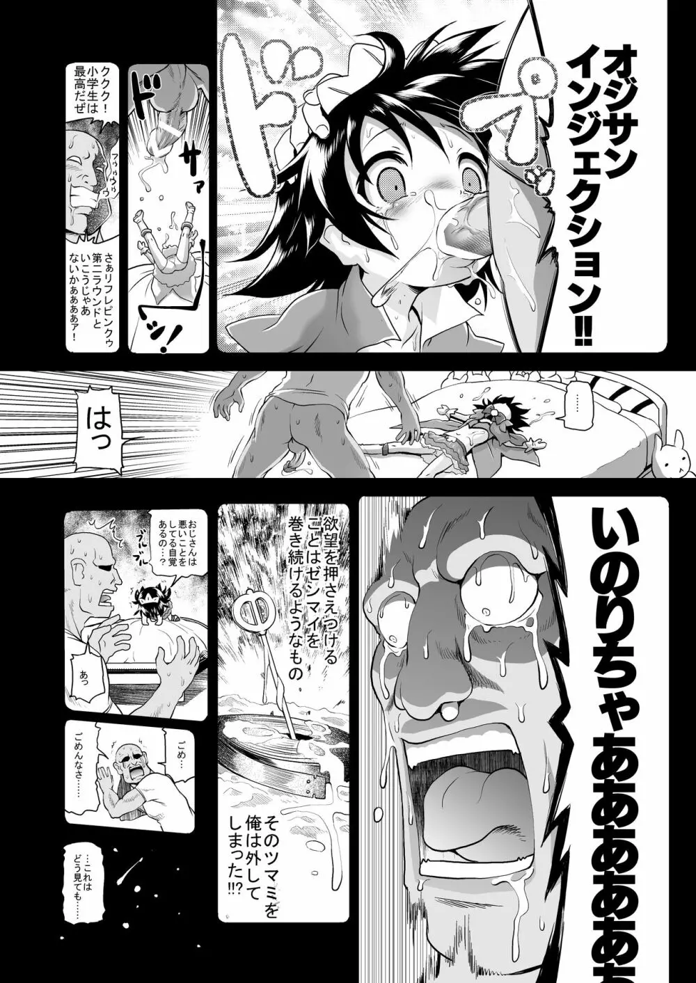 マジカルガール☆いのりちゃん Page.6