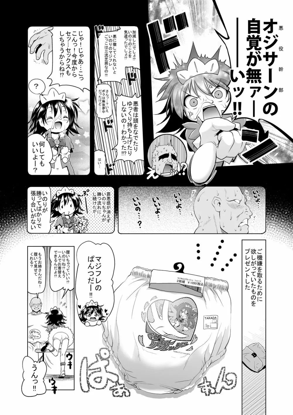 マジカルガール☆いのりちゃん Page.7