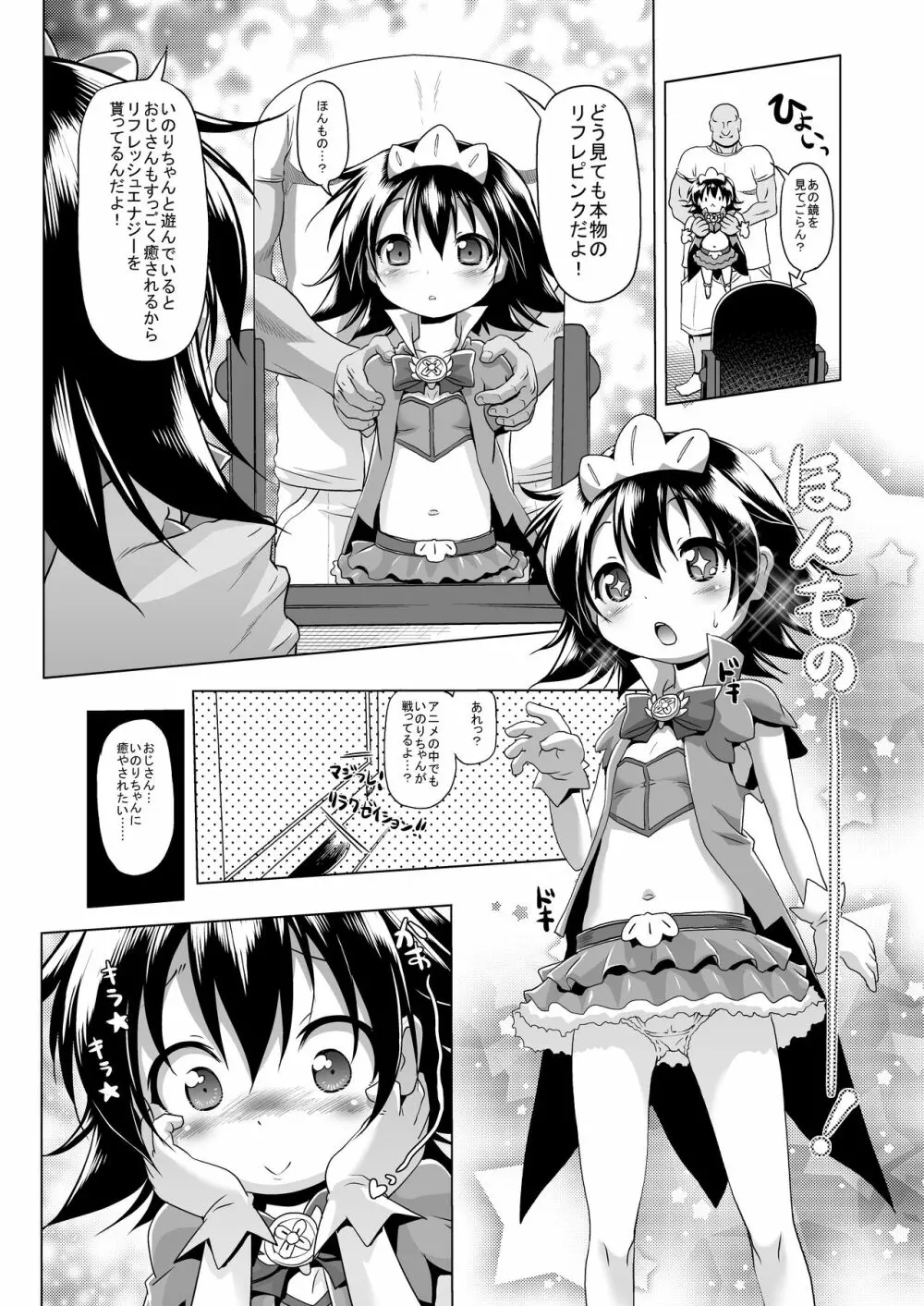 マジカルガール☆いのりちゃん Page.9