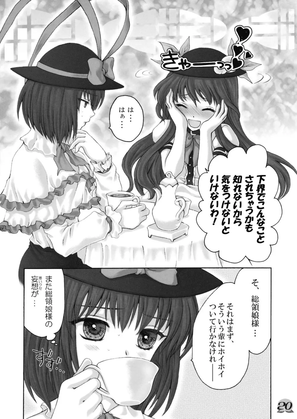 われを尊しとおもいて、賢に傲り士を慢るなかれ Page.20