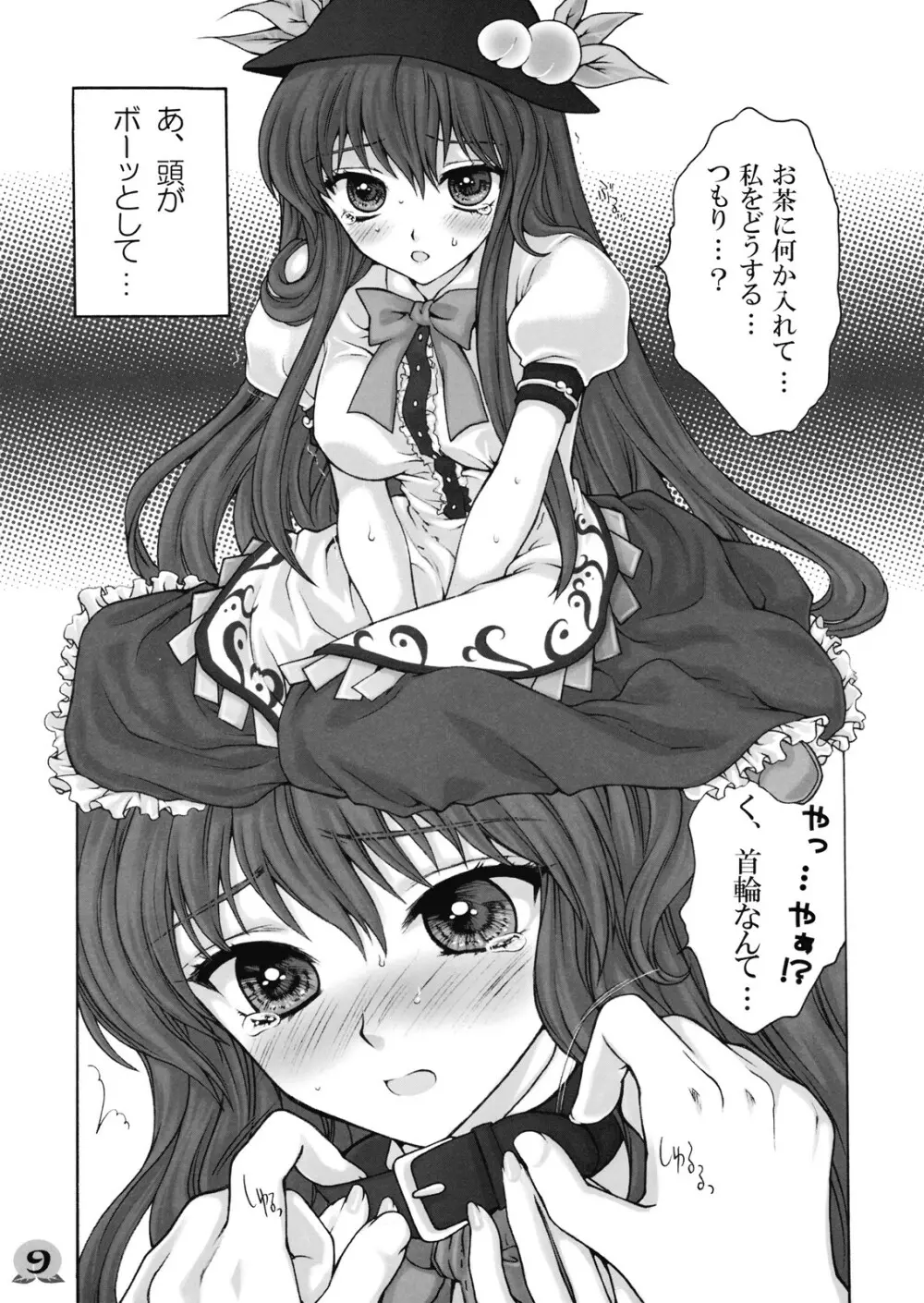 われを尊しとおもいて、賢に傲り士を慢るなかれ Page.9