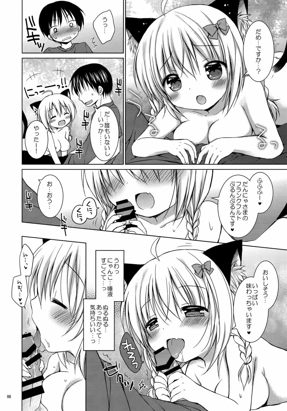 おにゃかいっぱい にゃつまつり Page.8