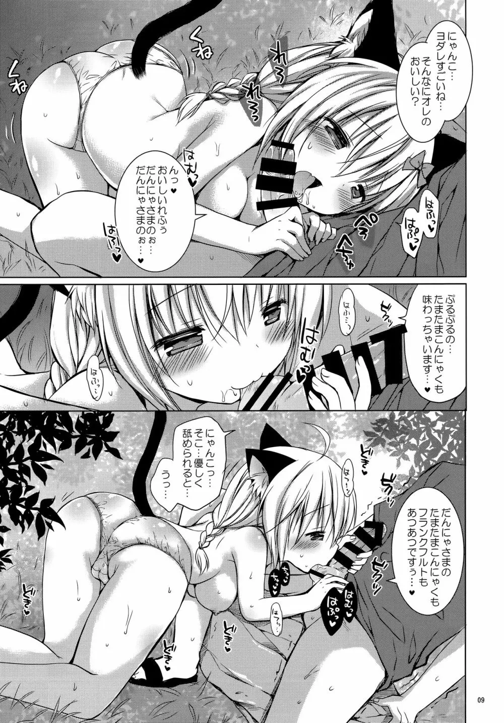 おにゃかいっぱい にゃつまつり Page.9