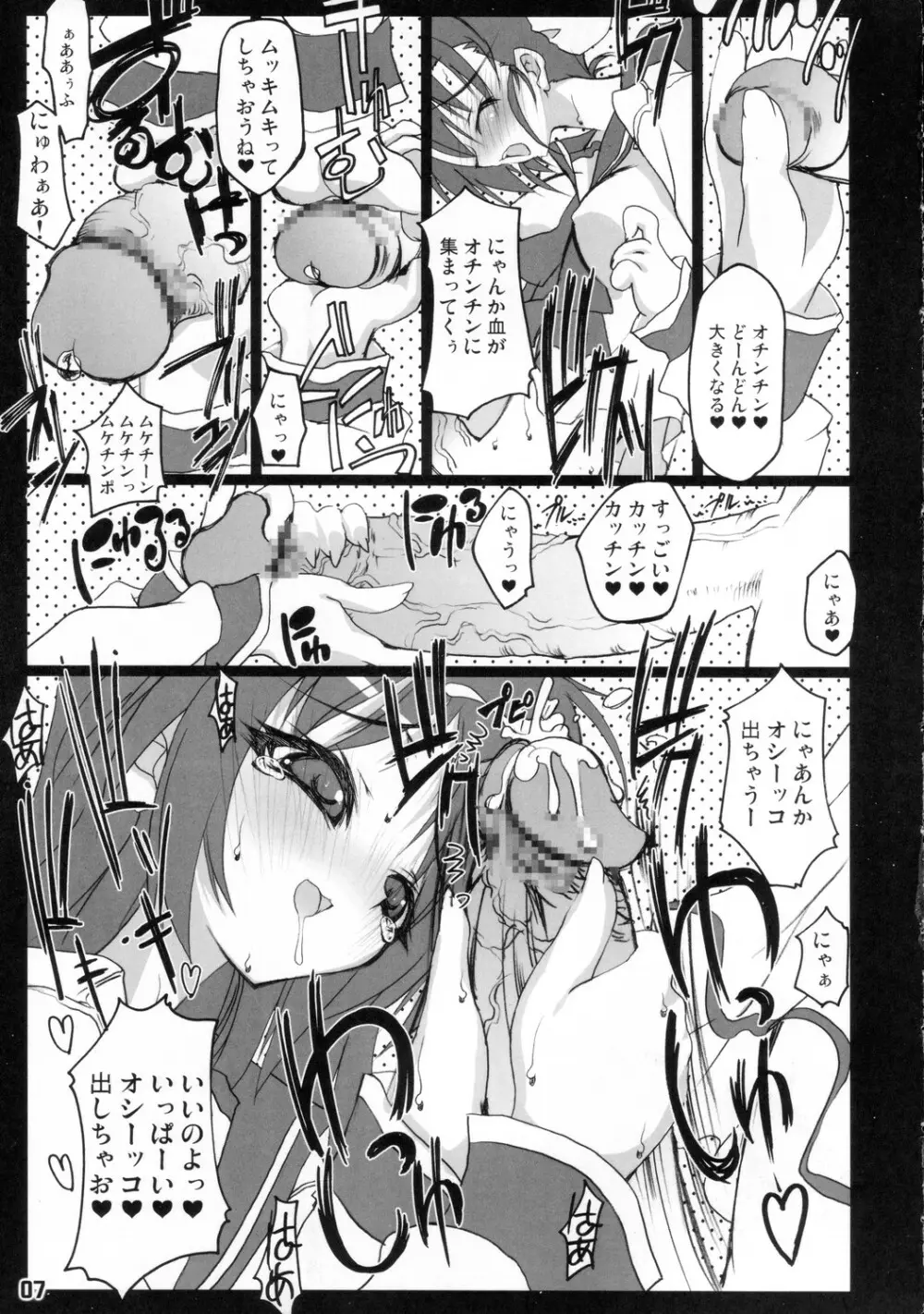 チンコッポイ Page.6