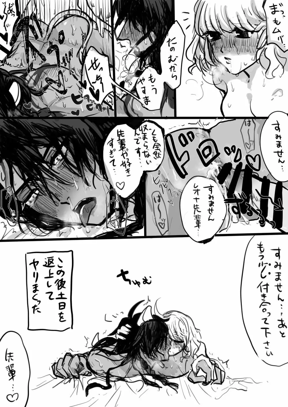 ふたなり監督生×レオナ Page.7