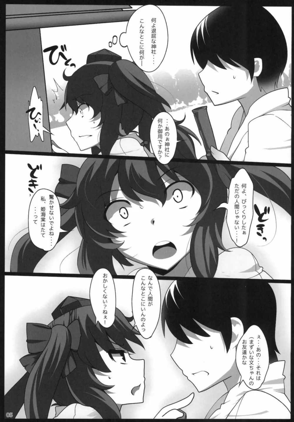 東方デレビッチ13 Page.5