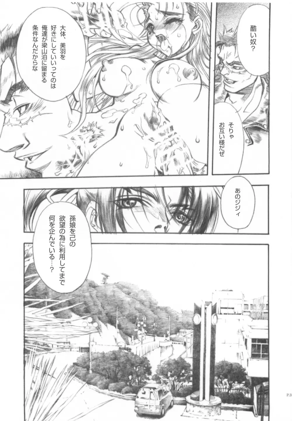 史上最強の弟子 見参 Page.30