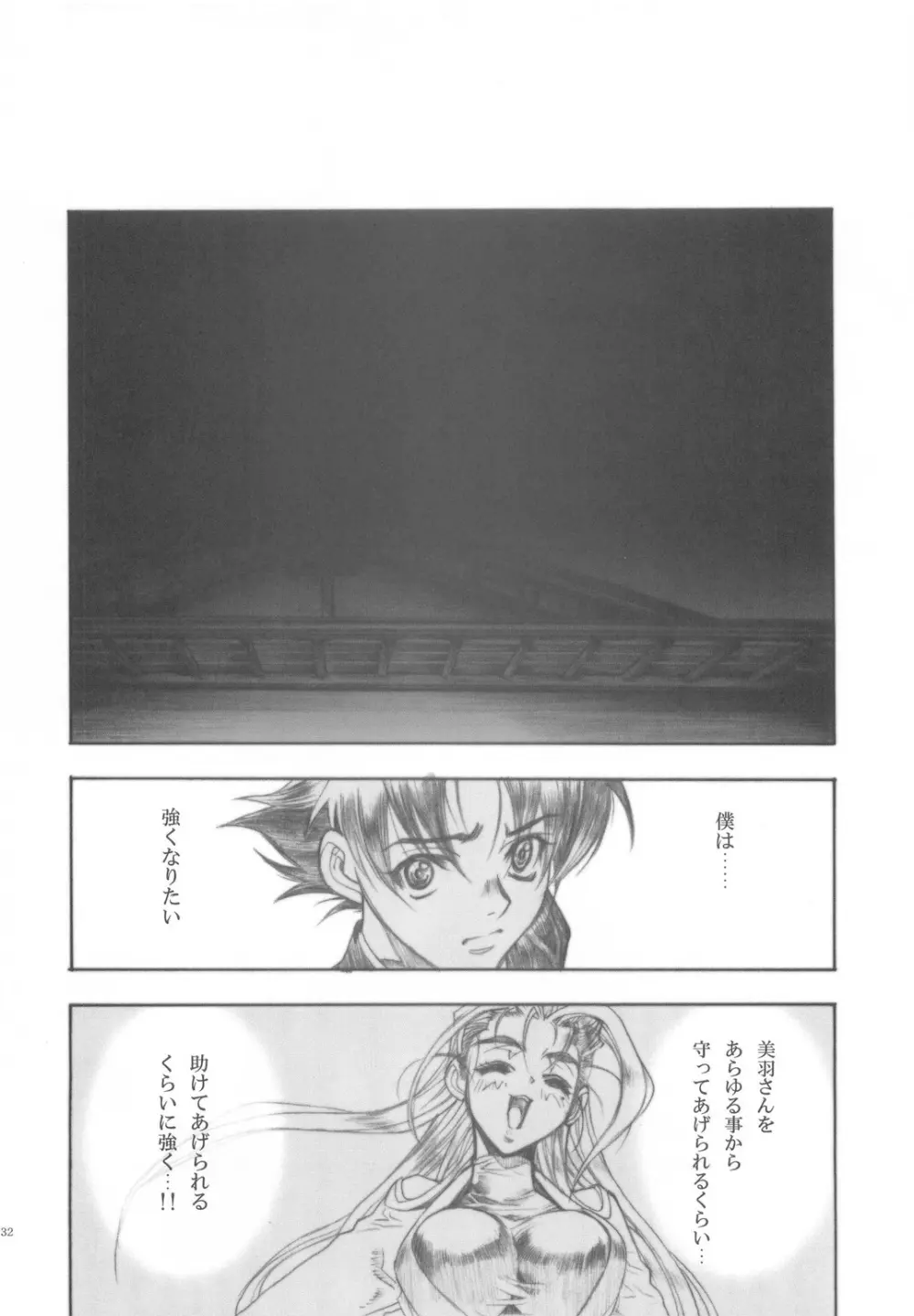 史上最強の弟子 見参 Page.31