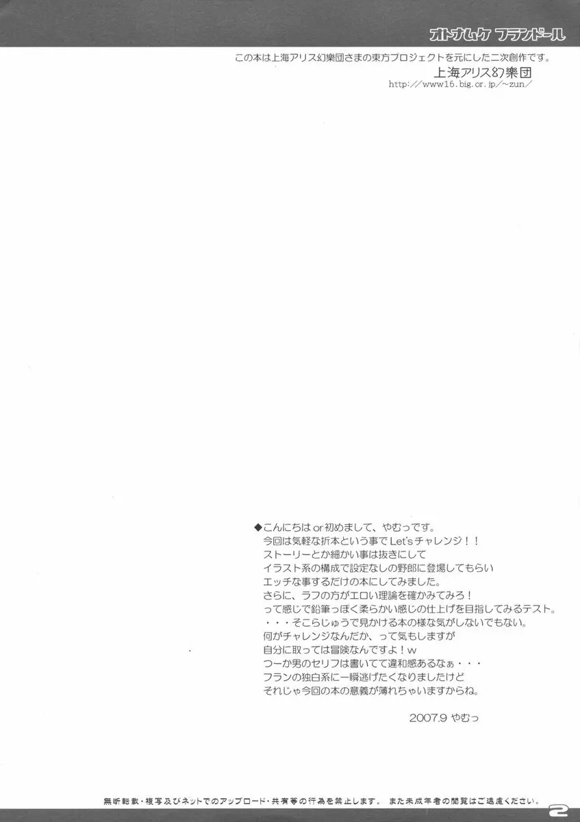 オトナムケ フランドール Page.2