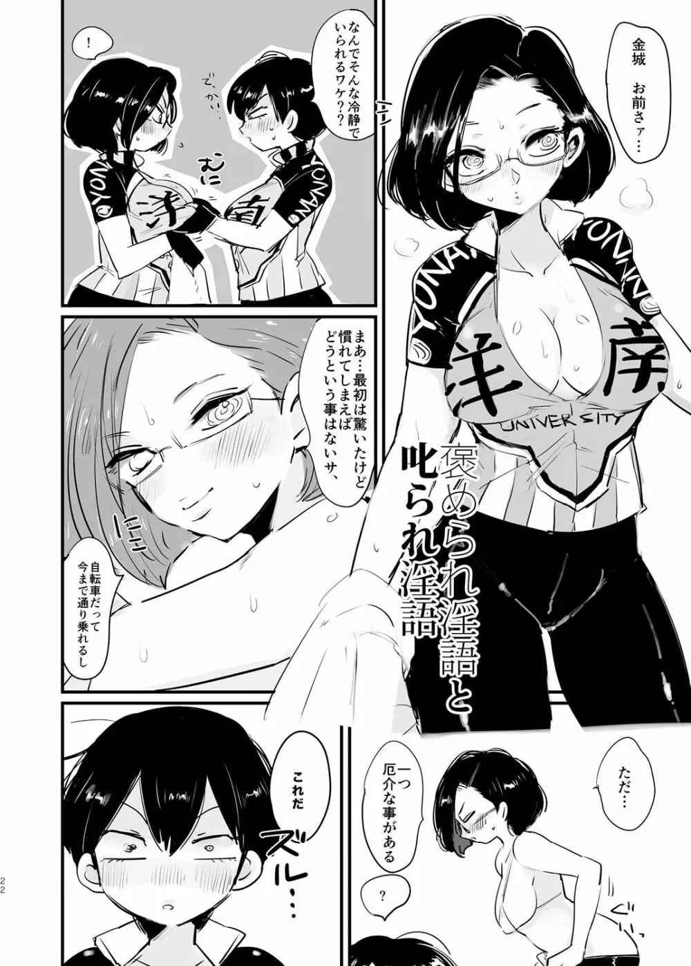 褒められ淫語と叱られ淫語 Page.23