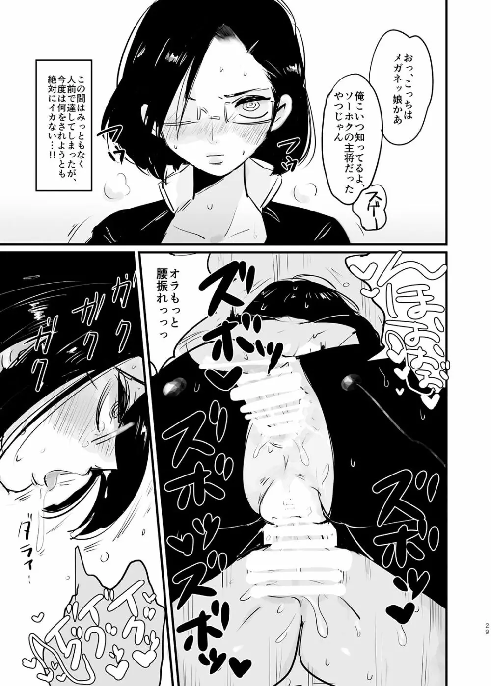 褒められ淫語と叱られ淫語 Page.30