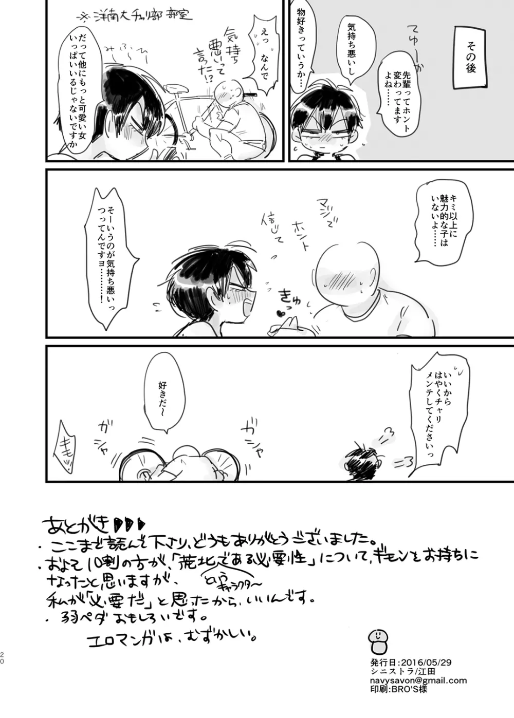 かのじょの一瞬 Page.21