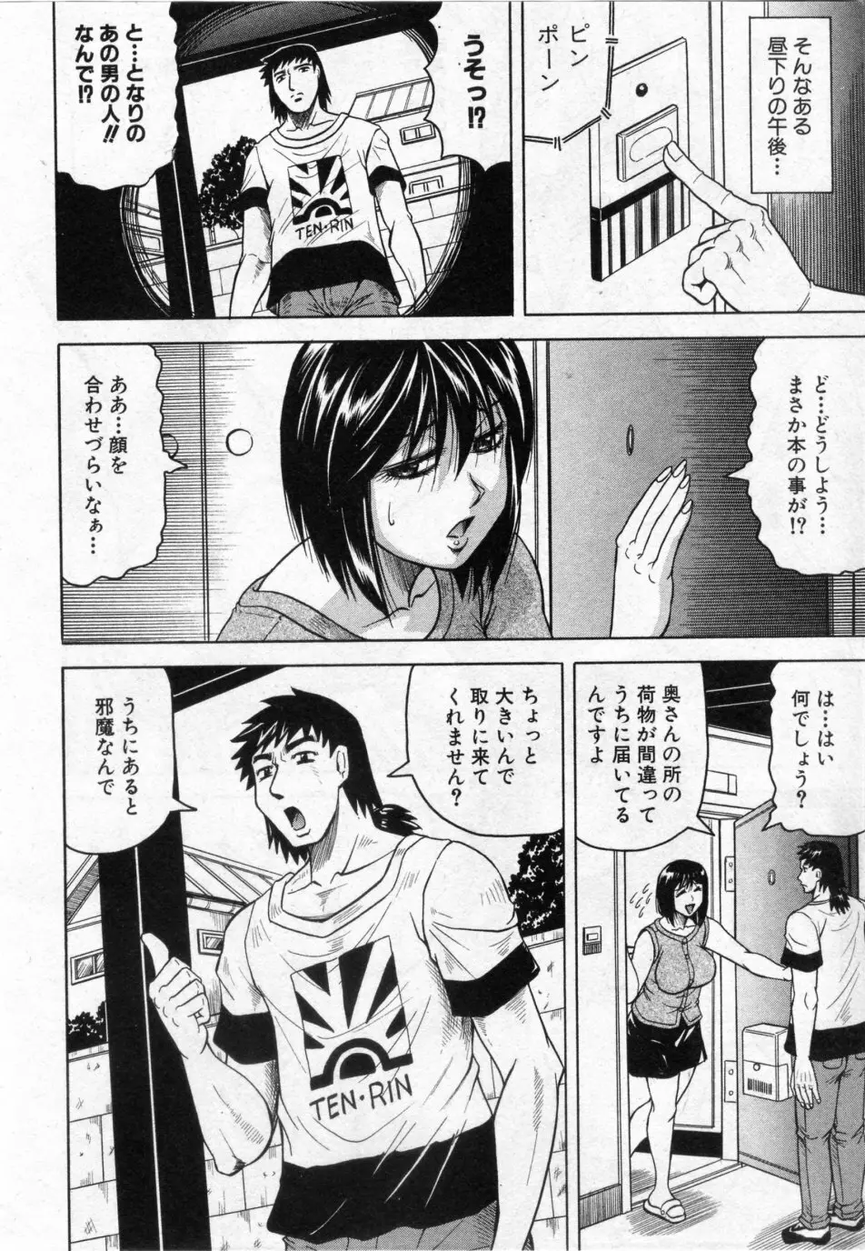 隣人情事 Page.6