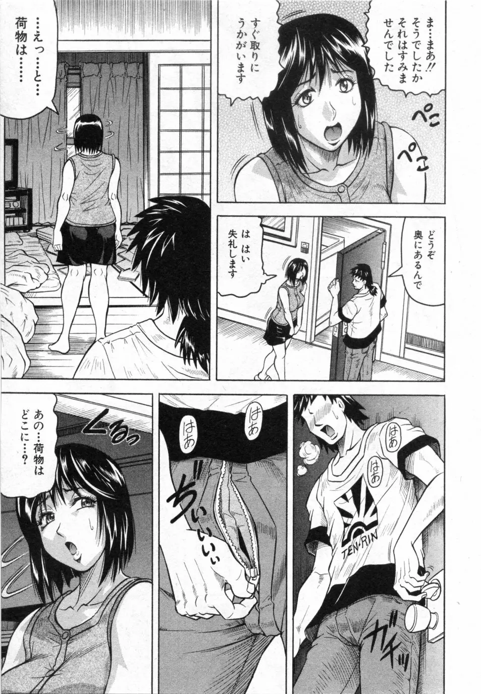 隣人情事 Page.7