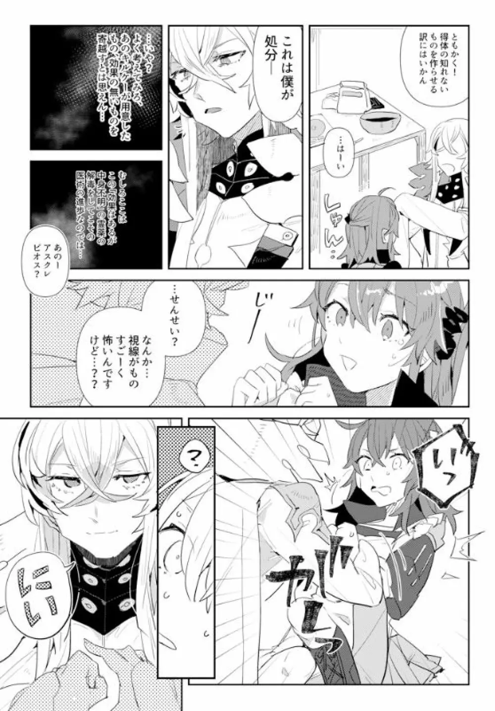 キスとチョコレートの研究レポート Page.10