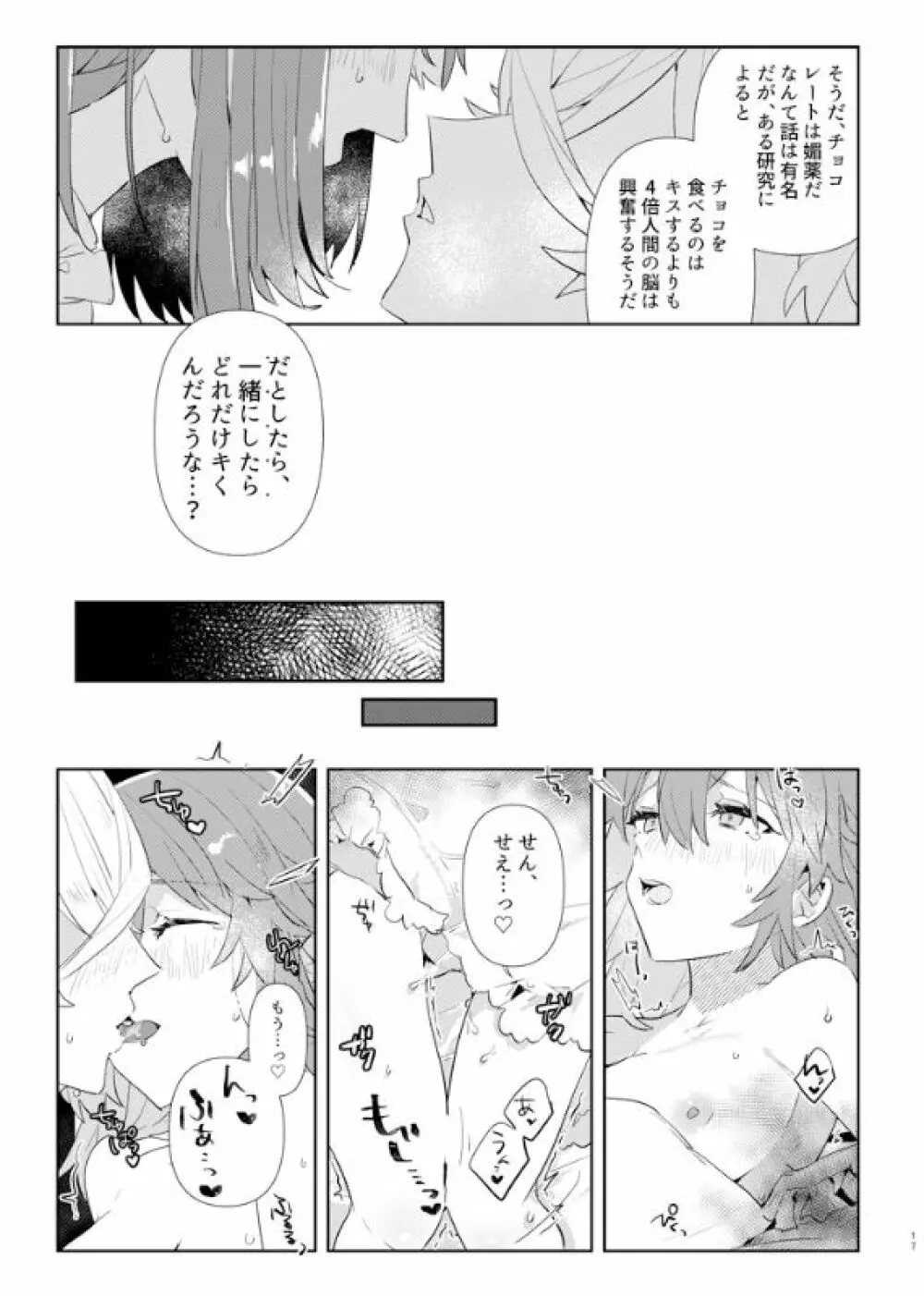 キスとチョコレートの研究レポート Page.16