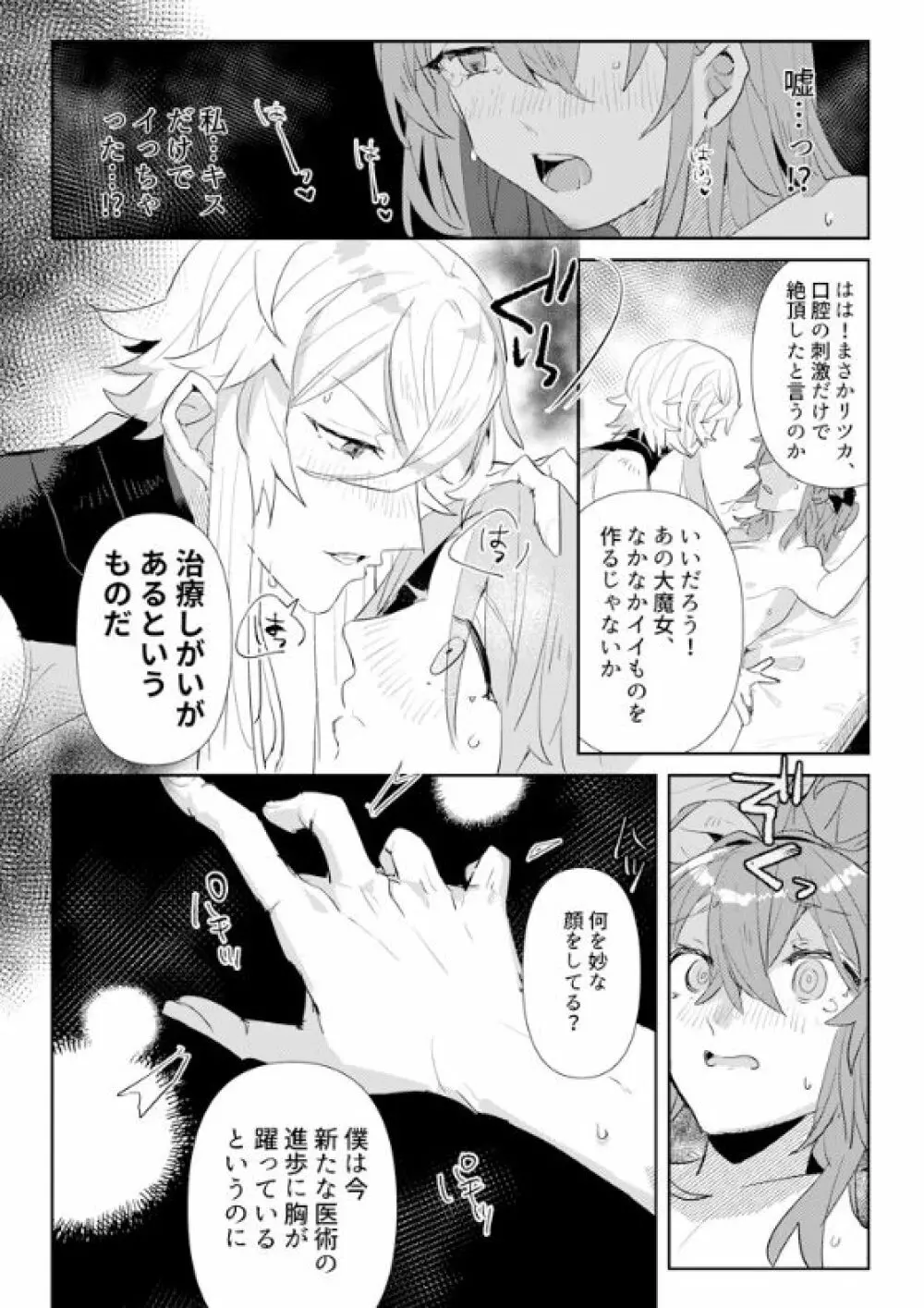 キスとチョコレートの研究レポート Page.19