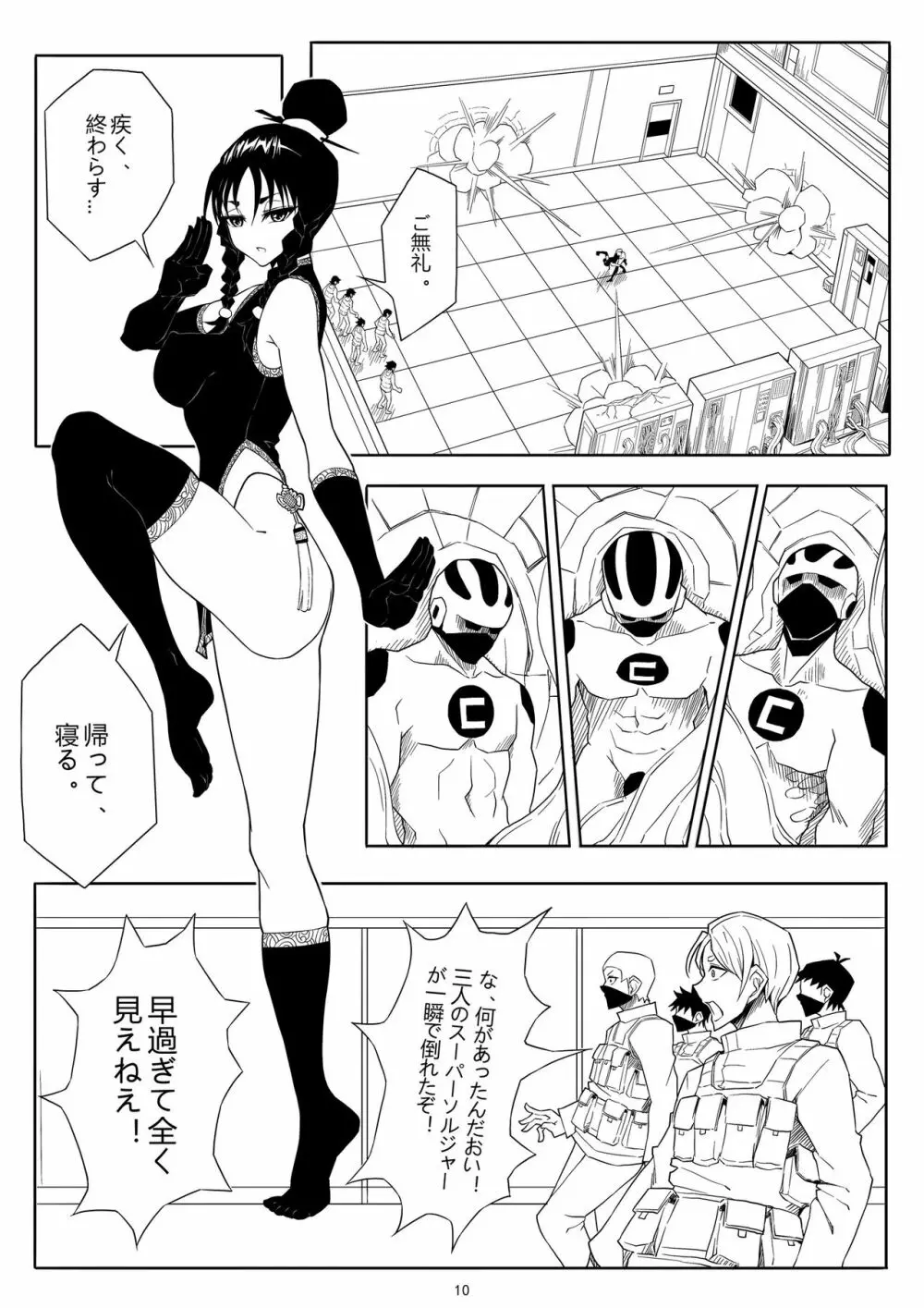 SKIN · ノーマルミッション01 Page.13