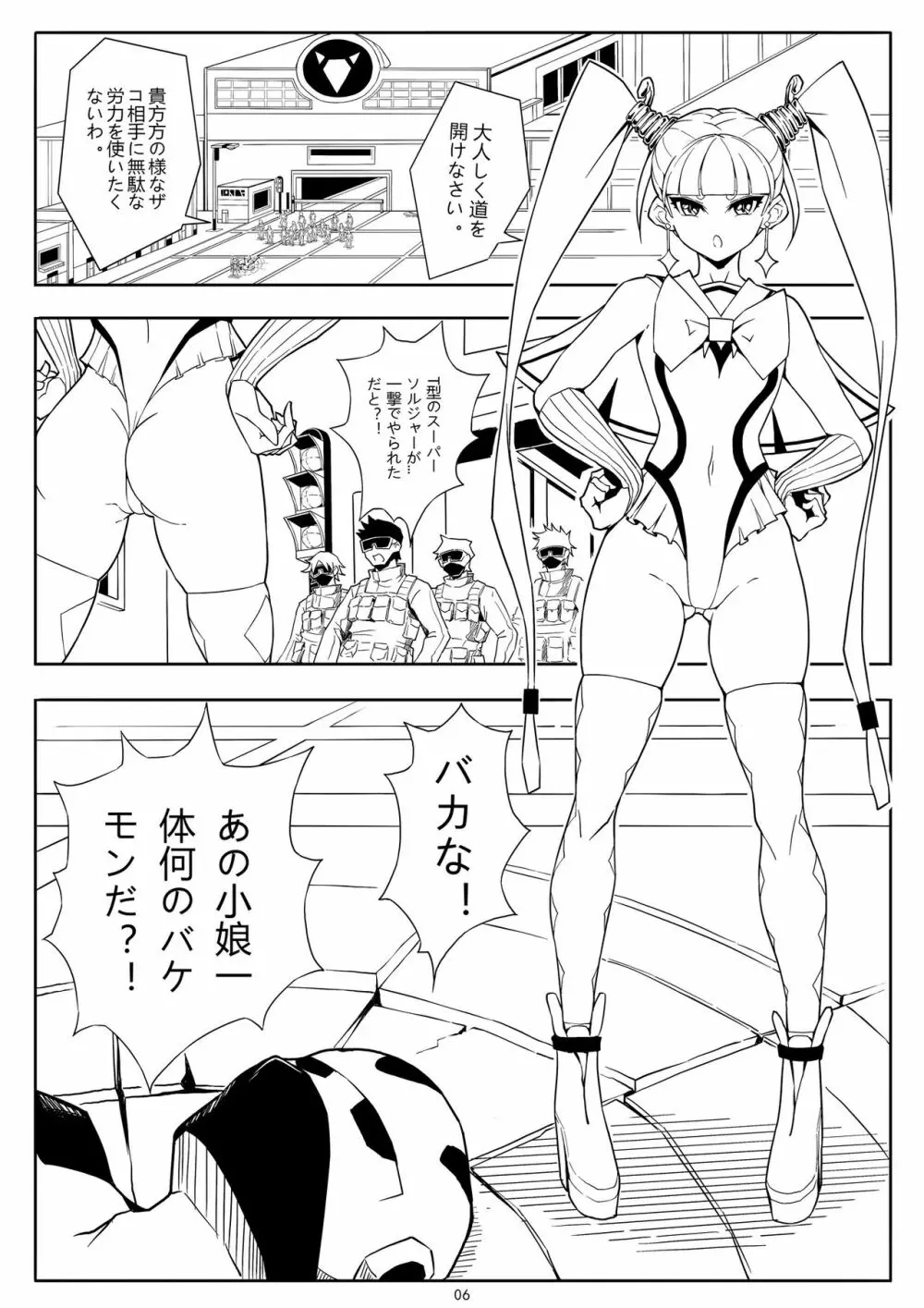 SKIN · ノーマルミッション01 Page.9