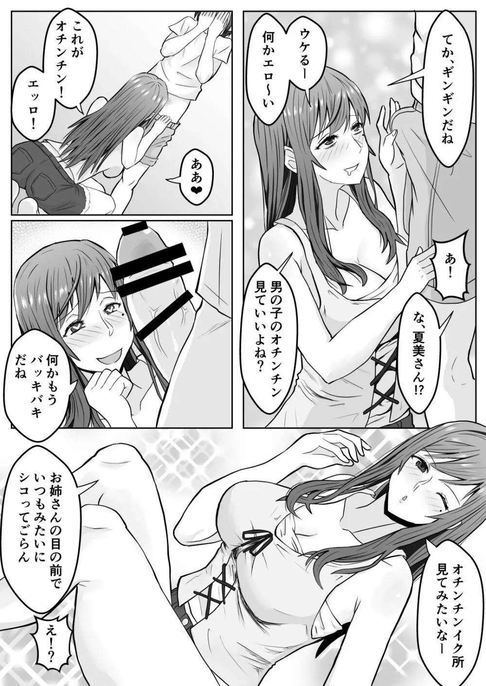 ねえ、胸見てたでしょ? Page.7