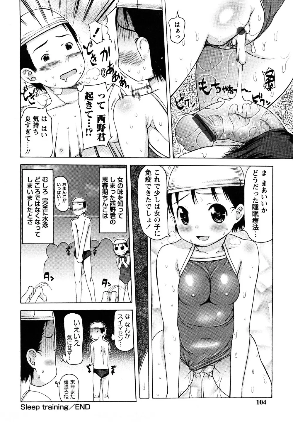 中出し日記☆ Page.103