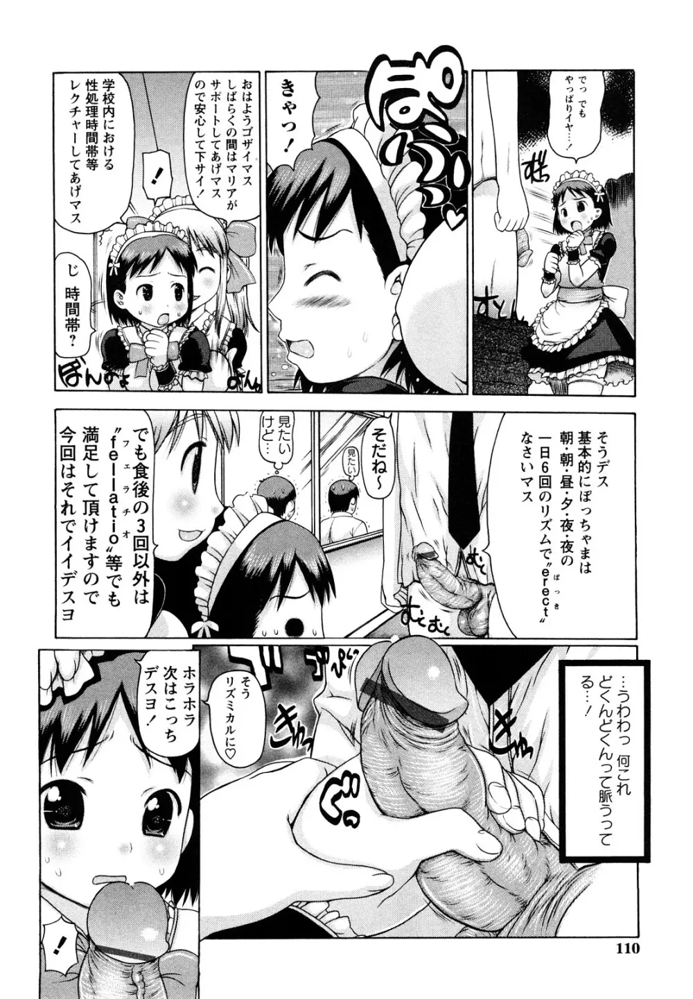 中出し日記☆ Page.109