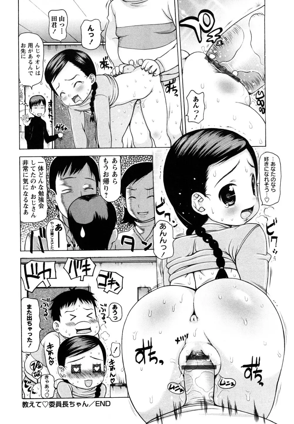 中出し日記☆ Page.171