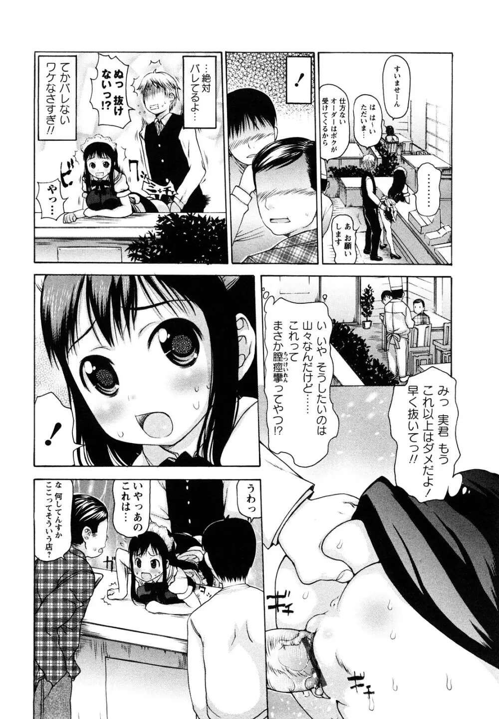 中出し日記☆ Page.23