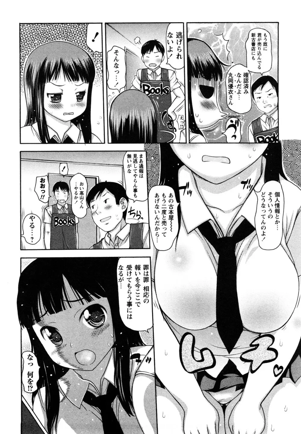 中出し日記☆ Page.9