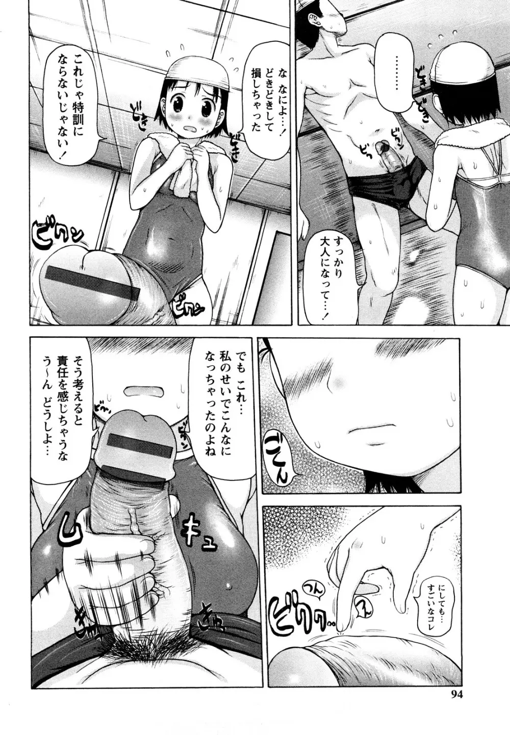 中出し日記☆ Page.93