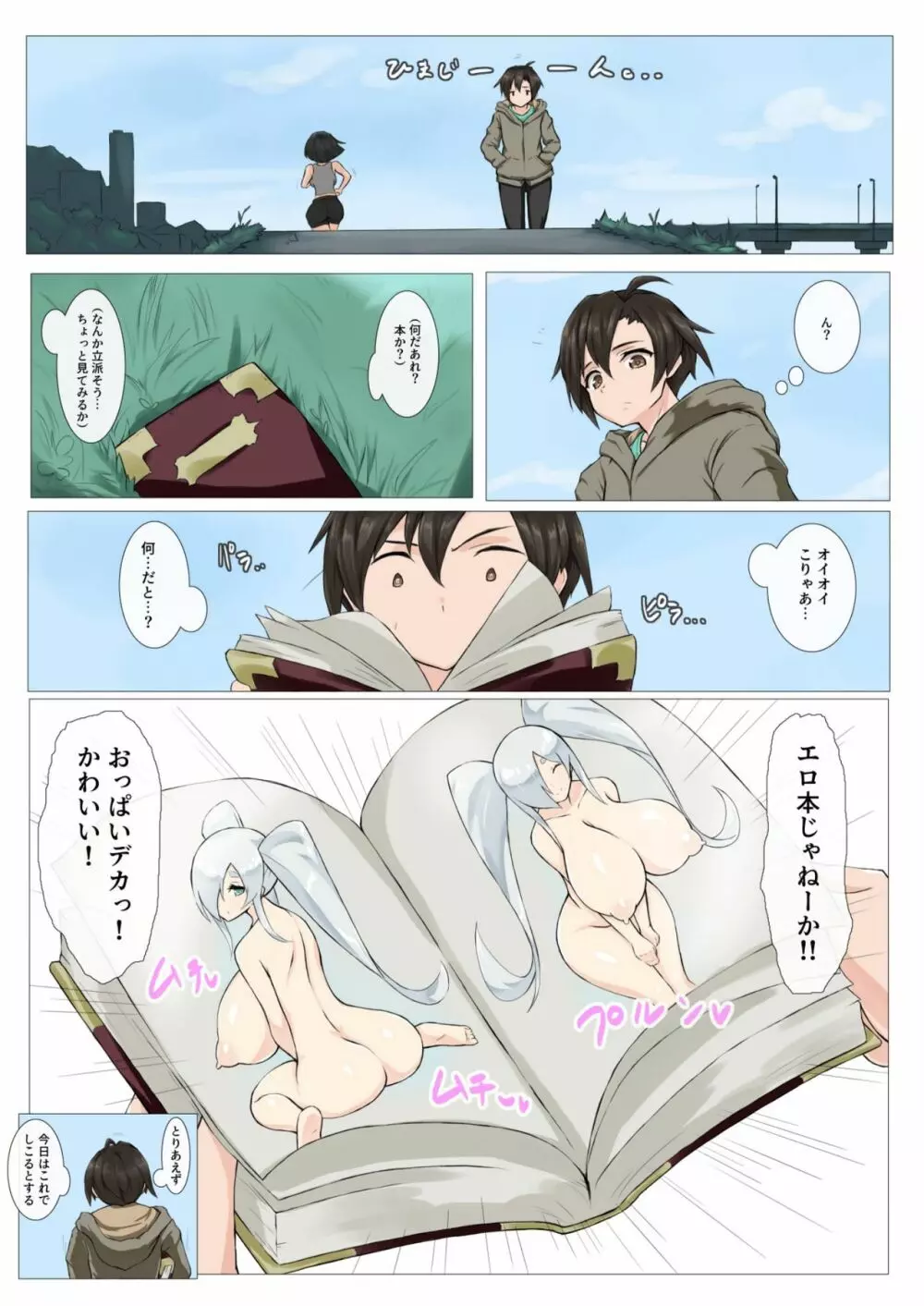 おっぱい女神様とミルクな生活 Page.2