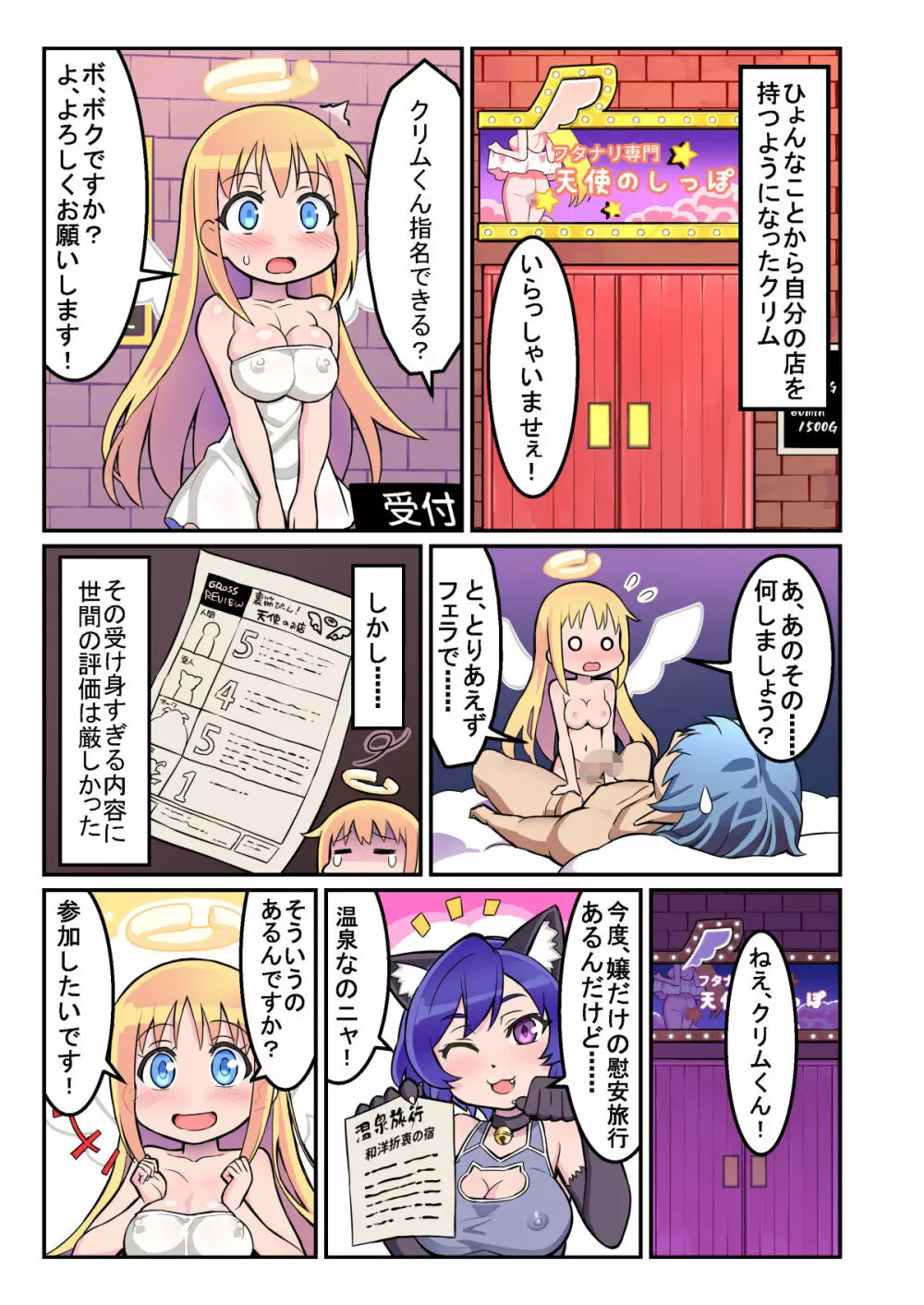 おちんぽピーン!天使のお店 Page.4