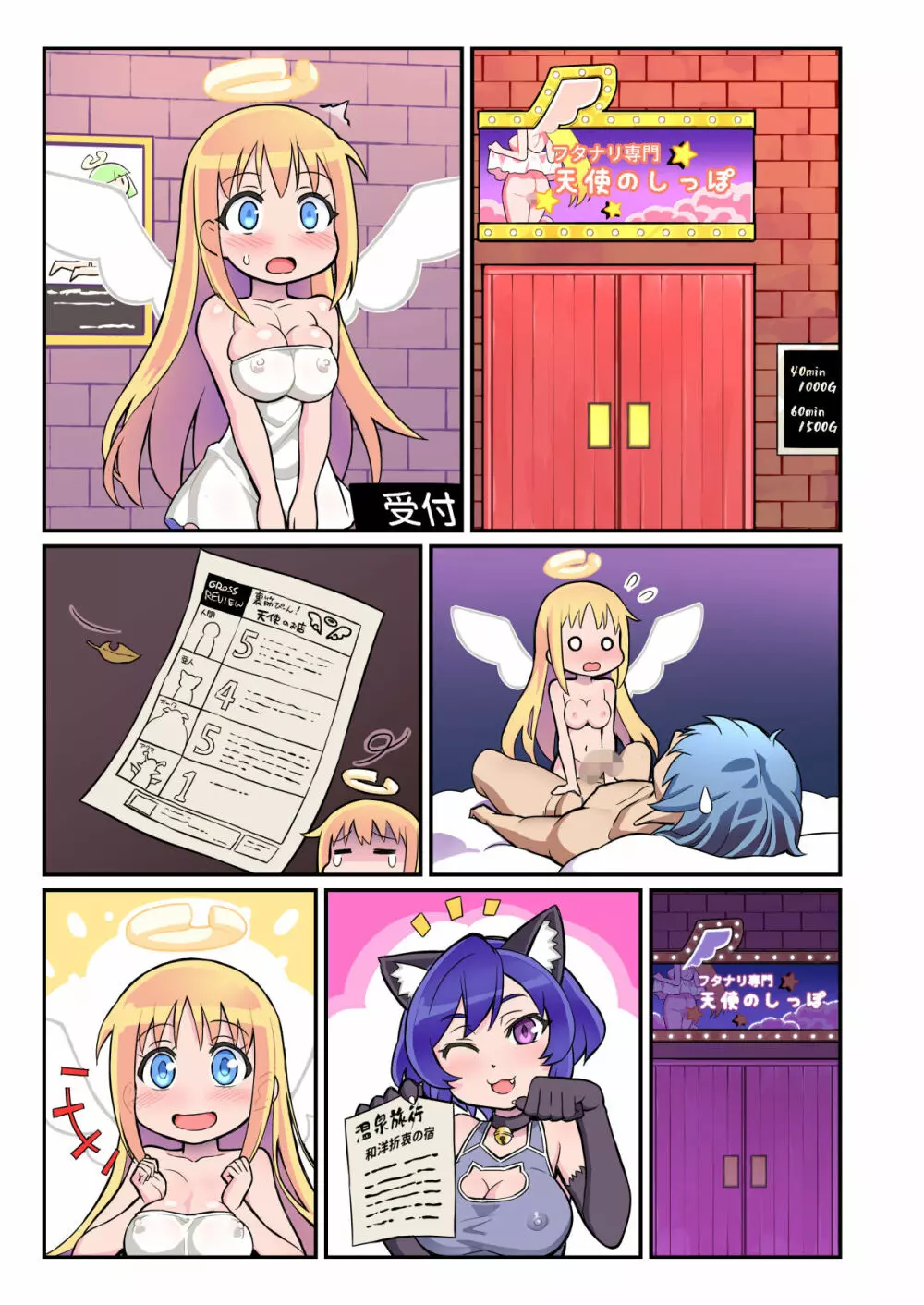 おちんぽピーン!天使のお店 Page.96