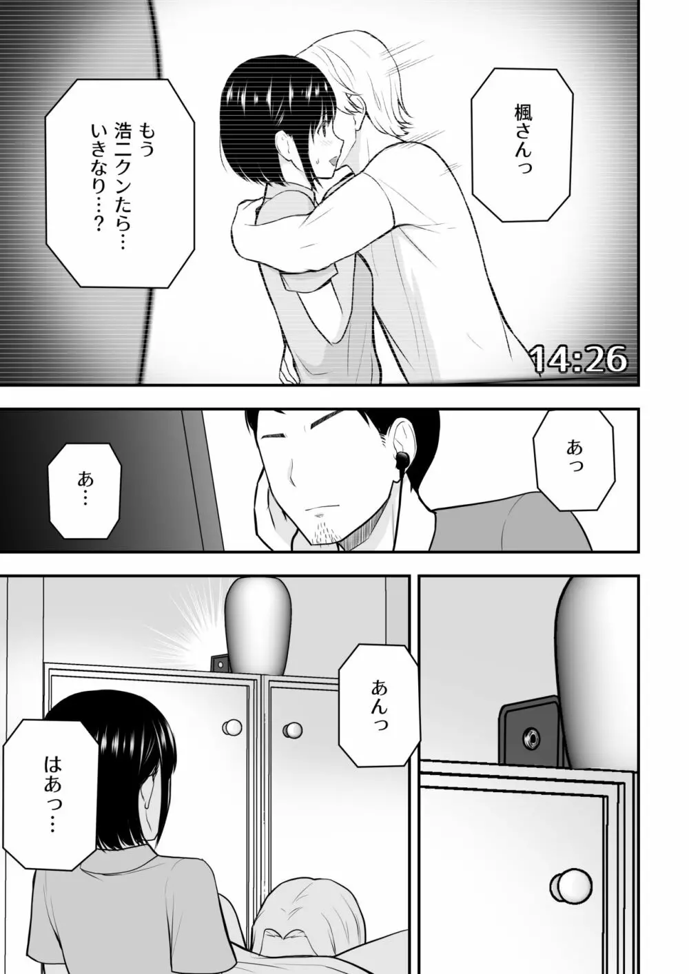 愛する妻との寝取られ生活 Page.12