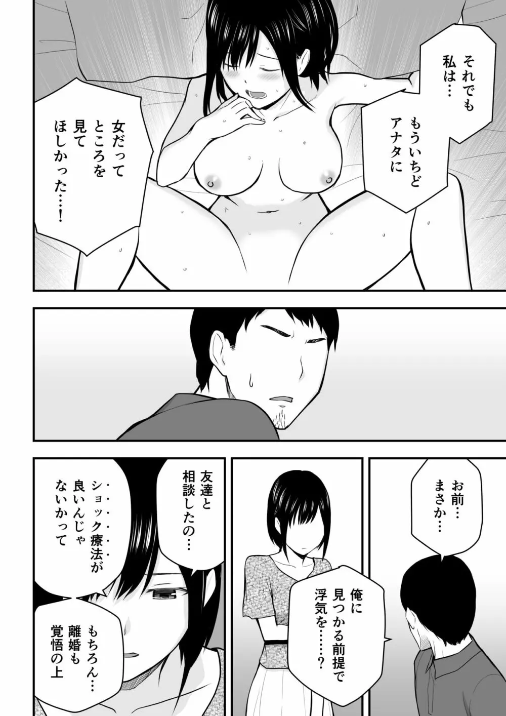 愛する妻との寝取られ生活 Page.25