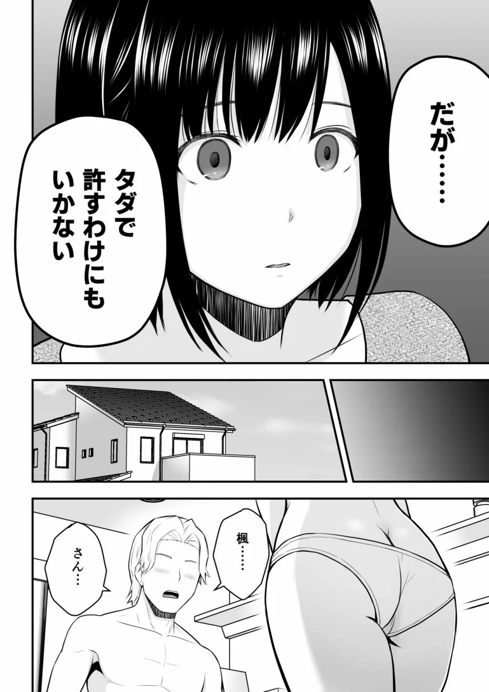 愛する妻との寝取られ生活 Page.27