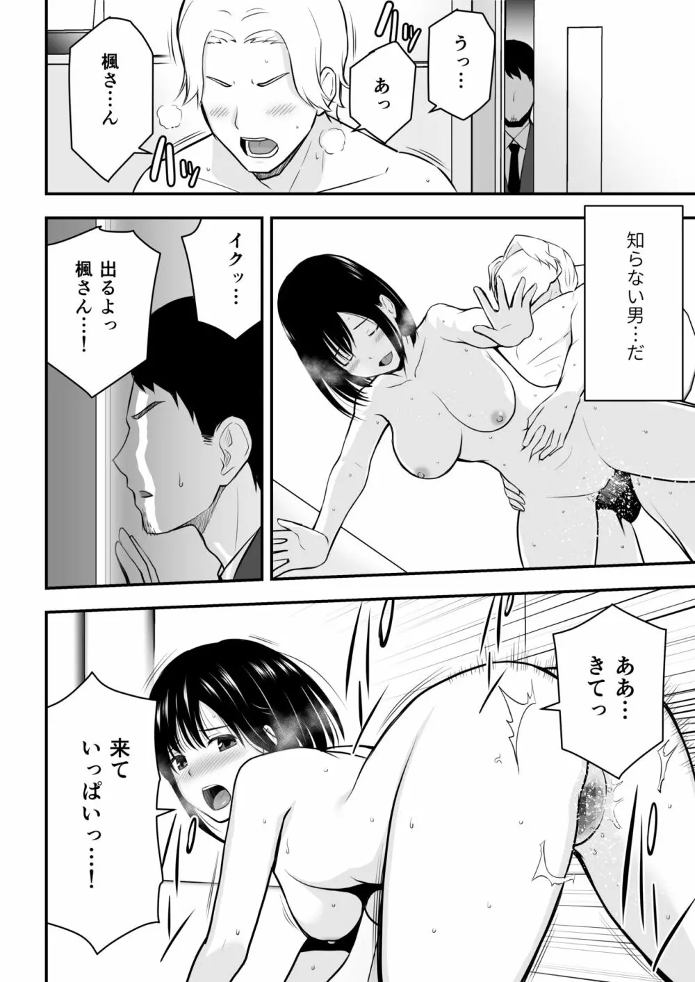 愛する妻との寝取られ生活 Page.7