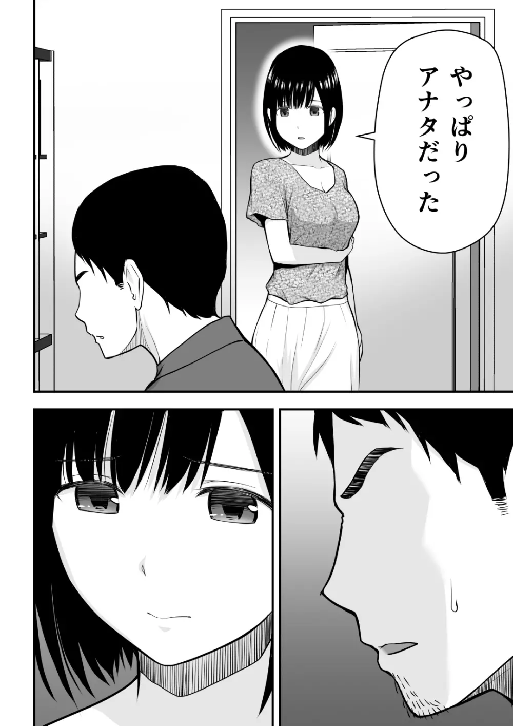 愛する妻との寝取られ生活 Page.70