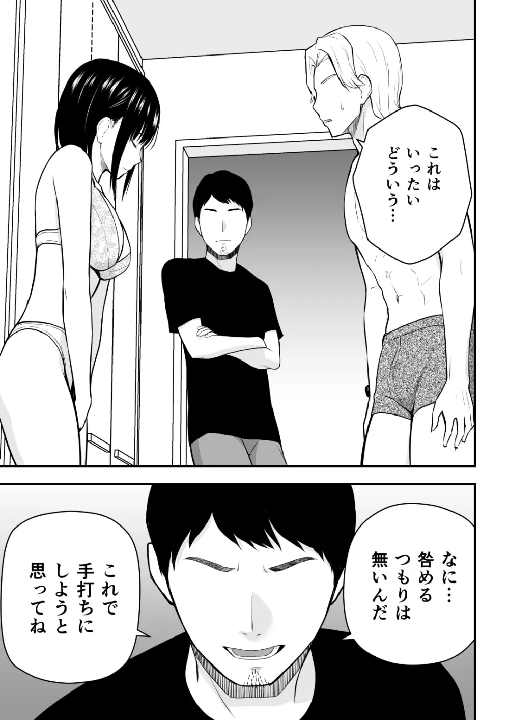 愛する妻との寝取られ生活 Page.75