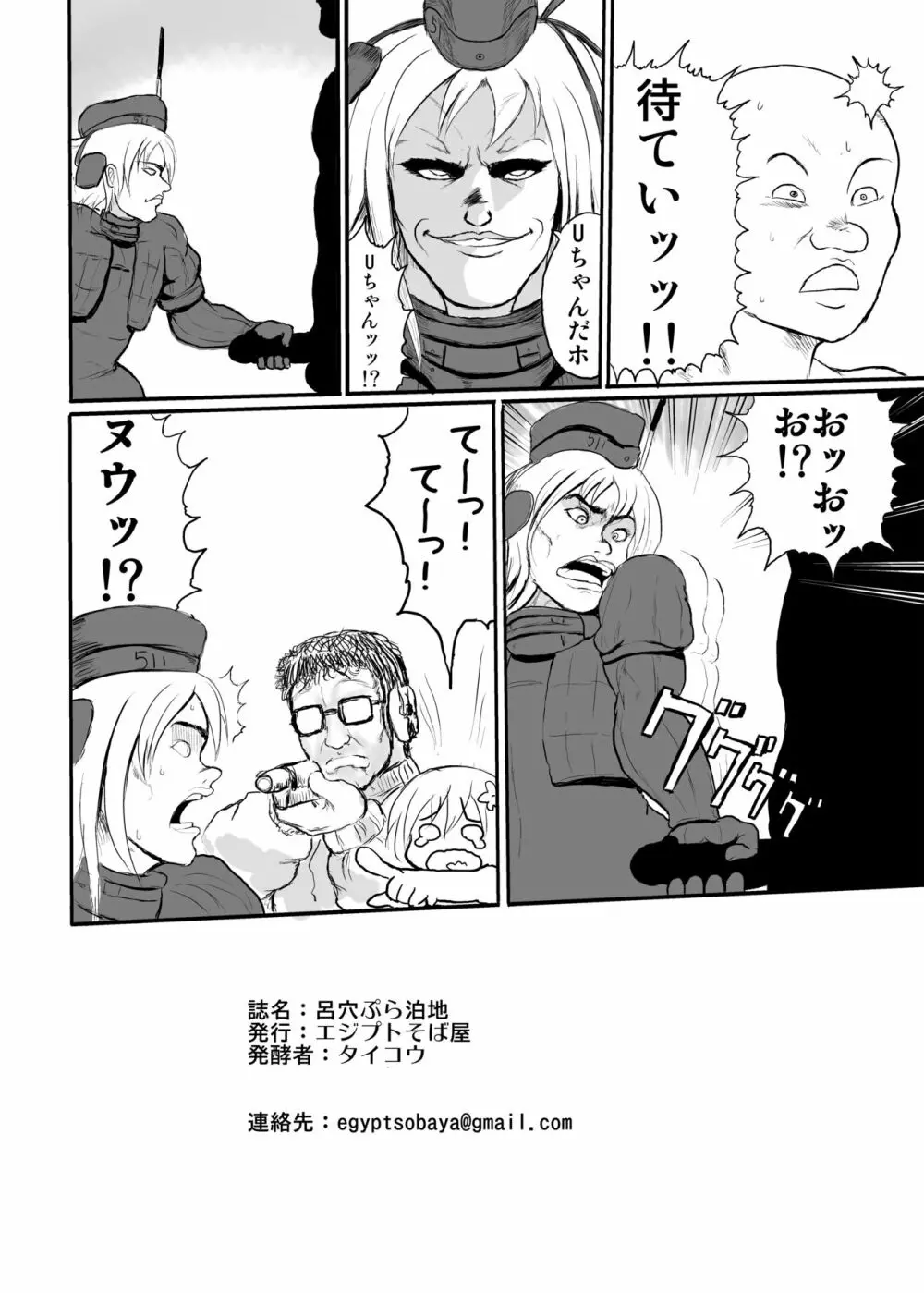 呂穴ぷら泊地 Page.20