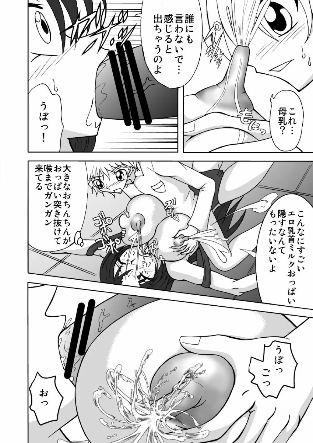 精飲爆乳女子高生みるく ～噴乳姦落乳首録～ Page.10