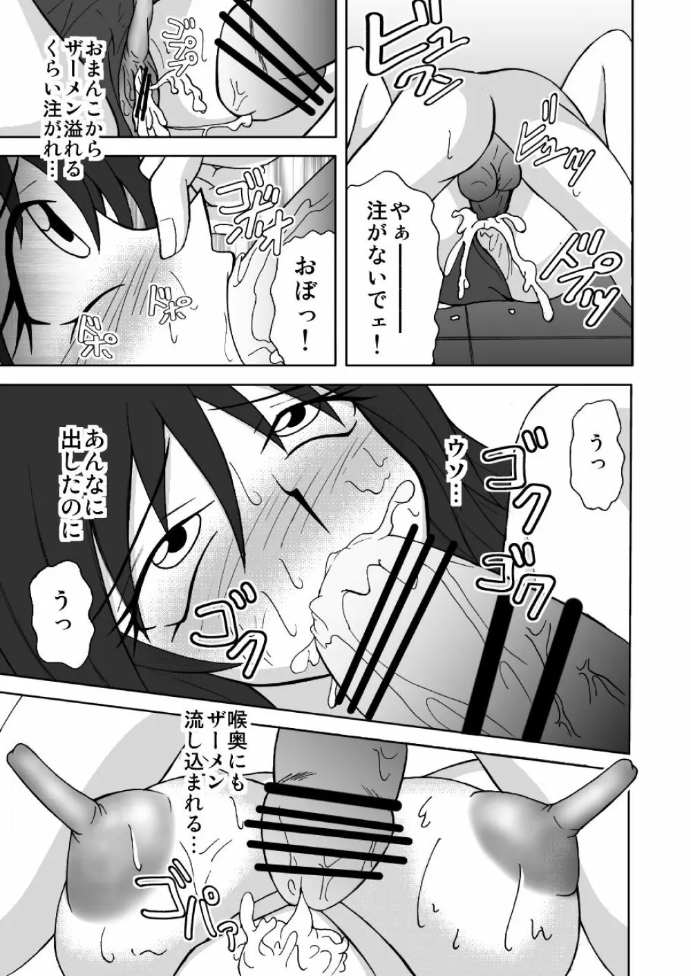 精飲爆乳女子高生みるく ～噴乳姦落乳首録～ Page.15