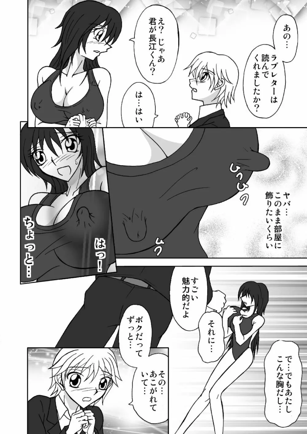 精飲爆乳女子高生みるく ～噴乳姦落乳首録～ Page.6