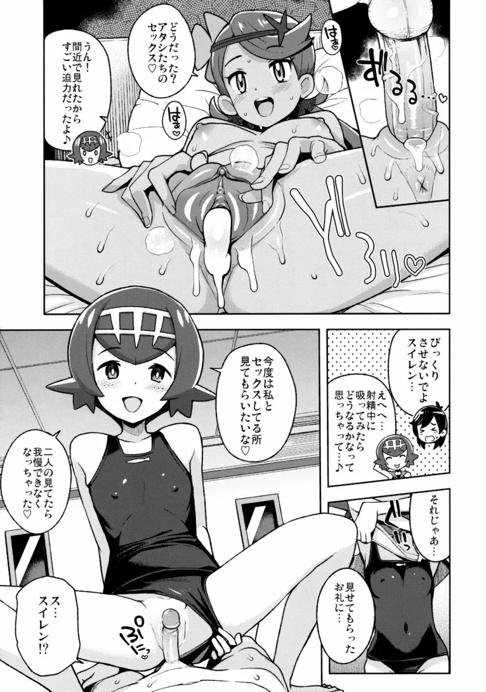 マオフレンズ2 Page.12