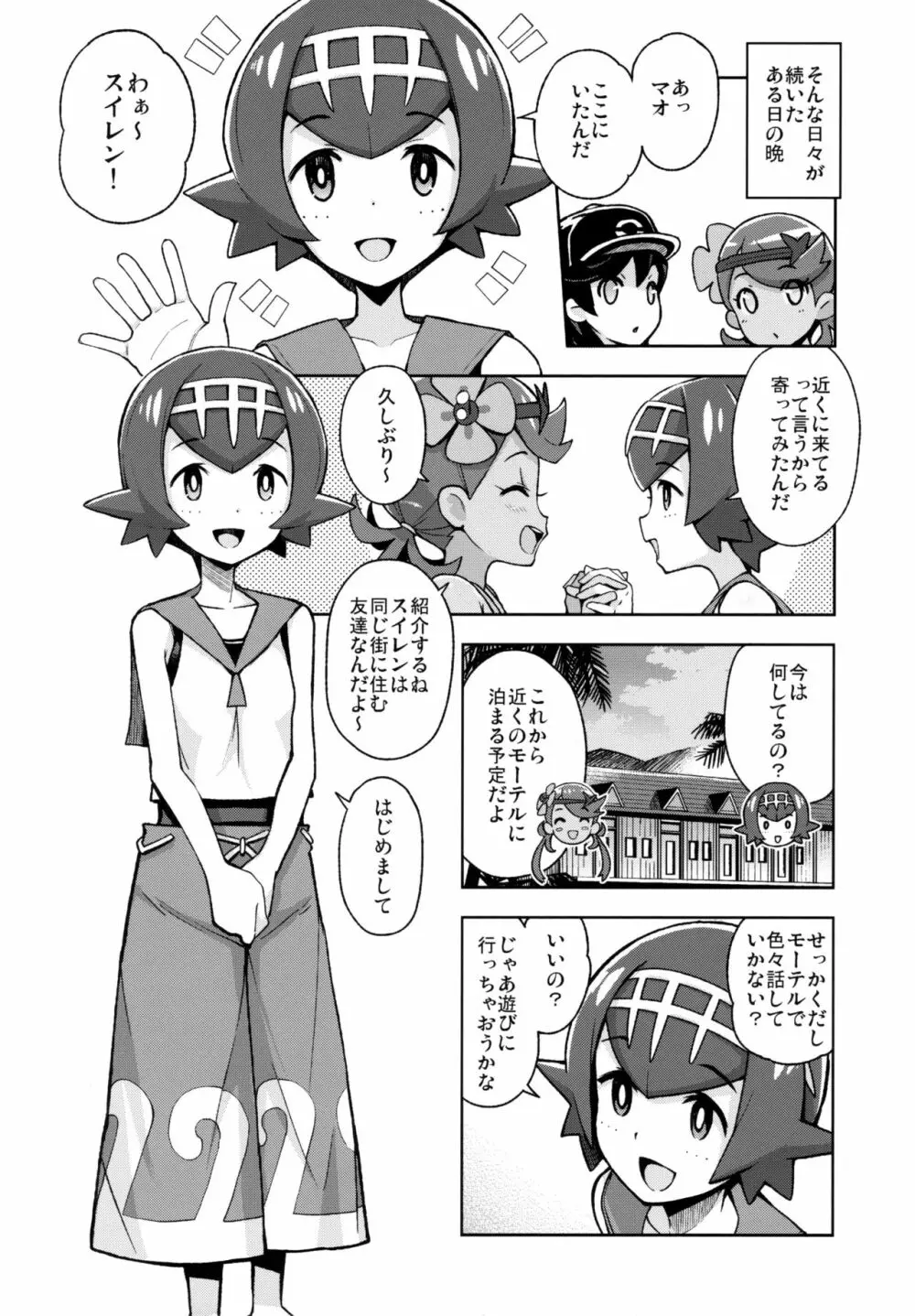 マオフレンズ2 Page.3