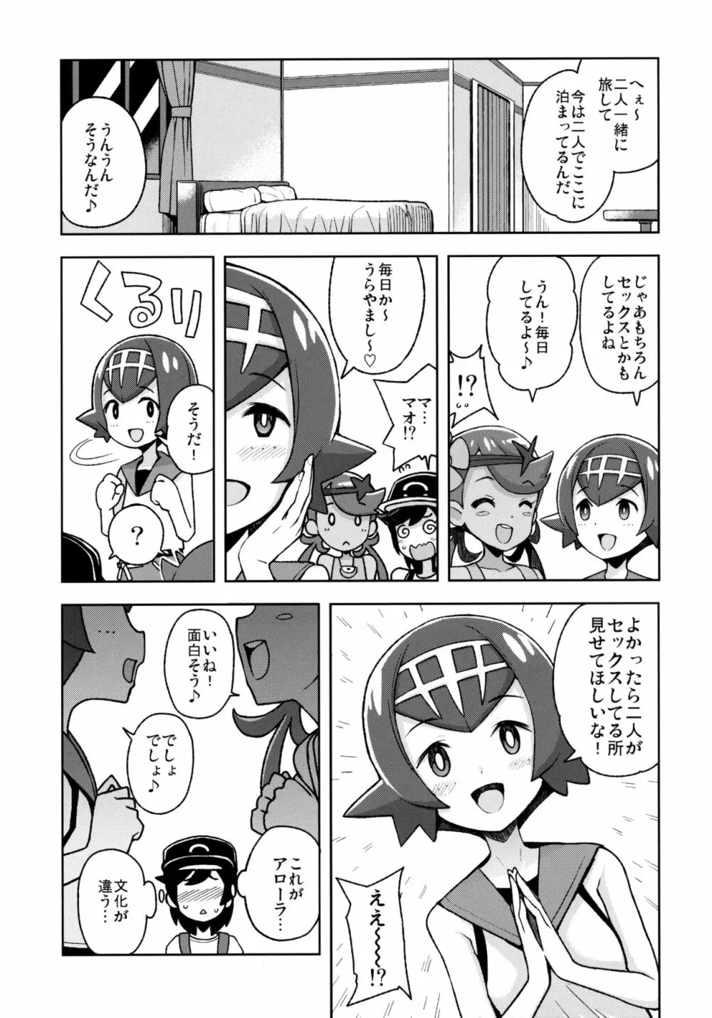 マオフレンズ2 Page.4