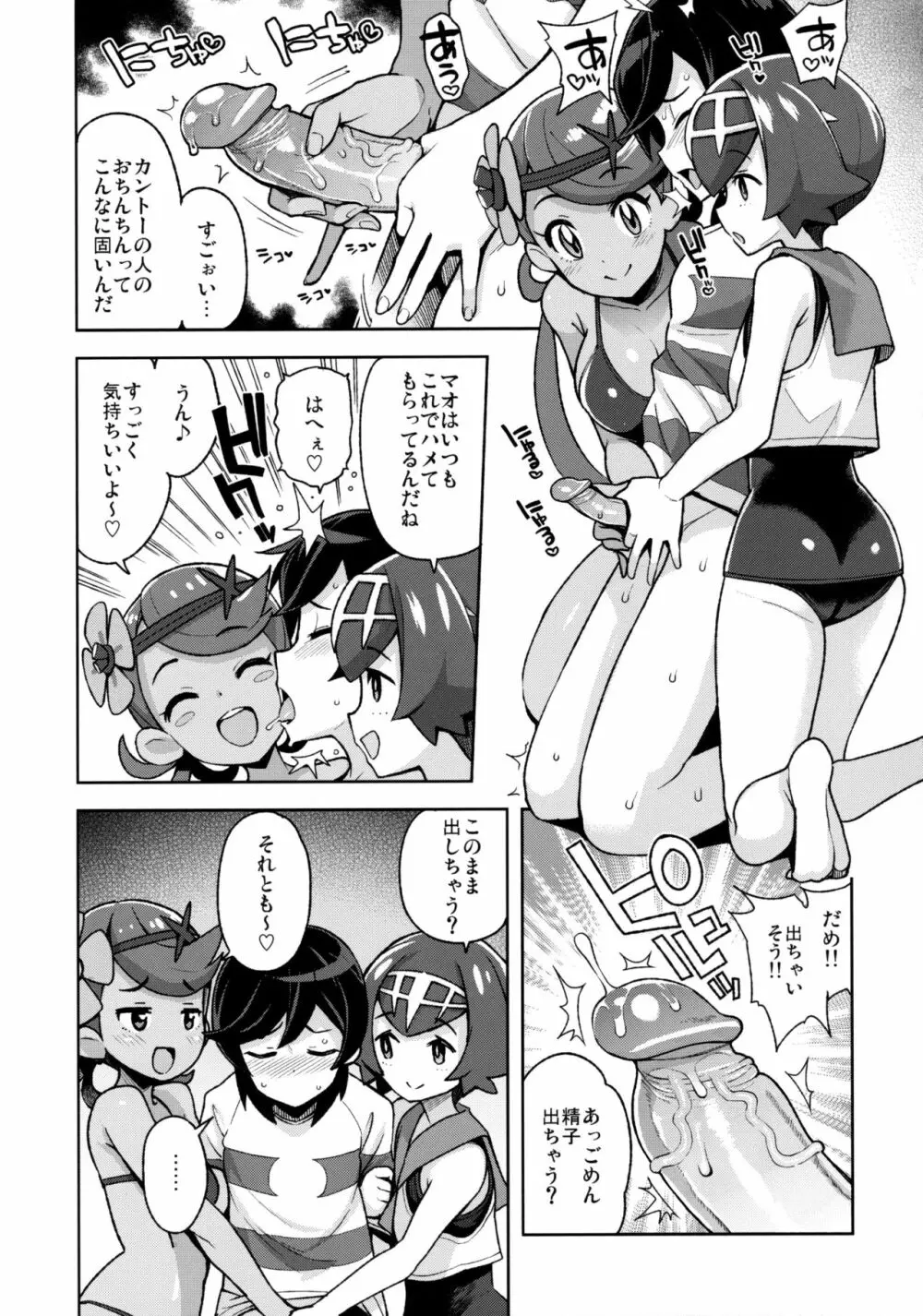 マオフレンズ2 Page.6