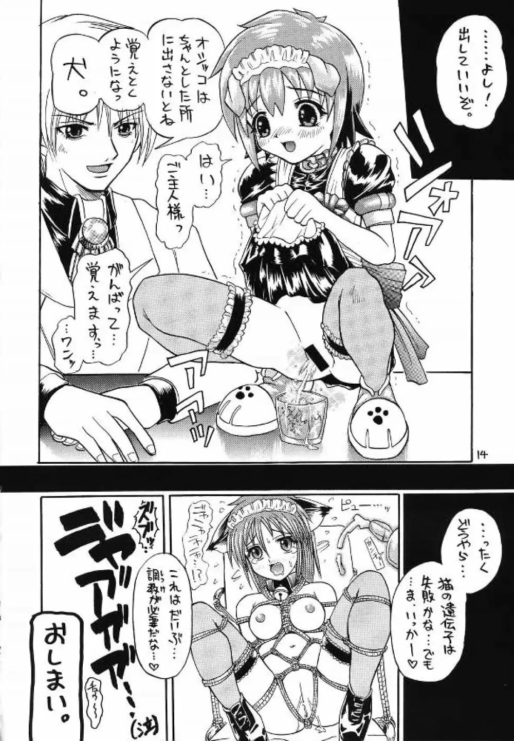 MAID Original Page.13